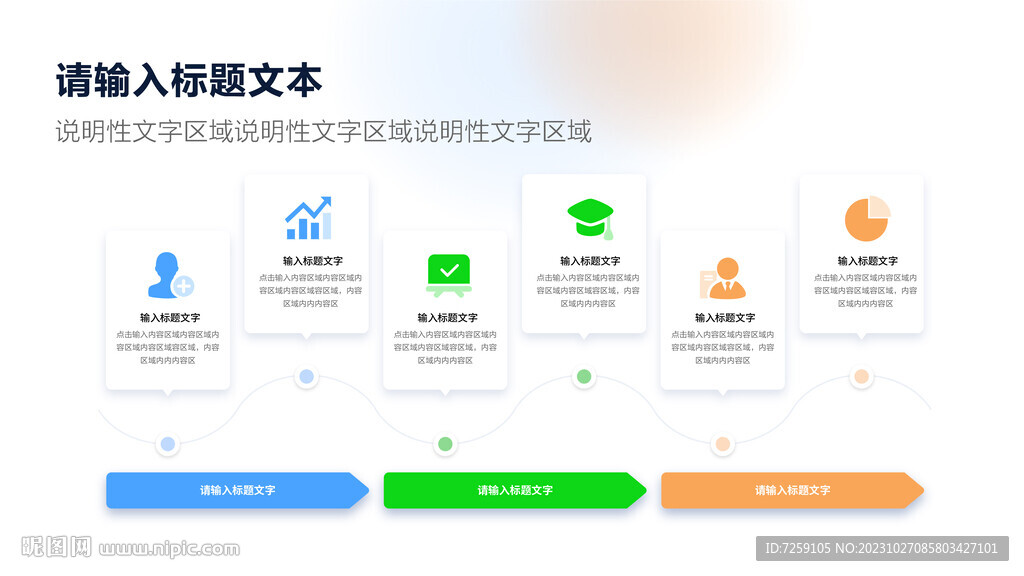 步驟信息圖表PPT