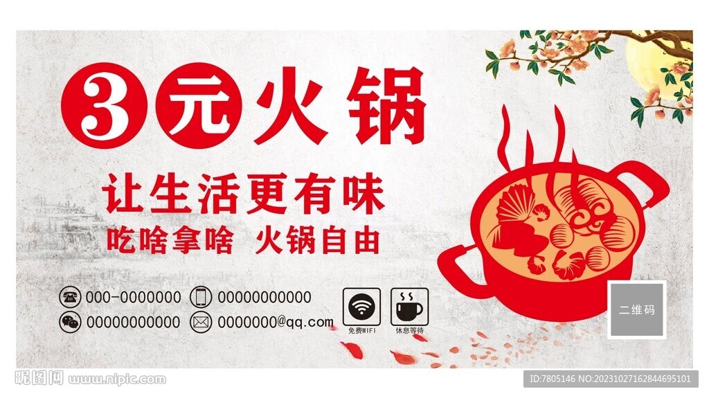 火鍋文化墻