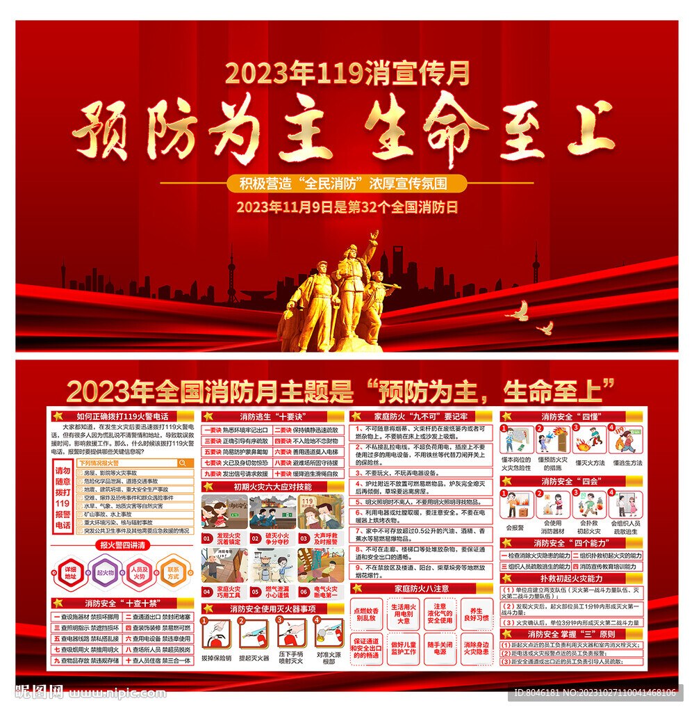 2023年消防月