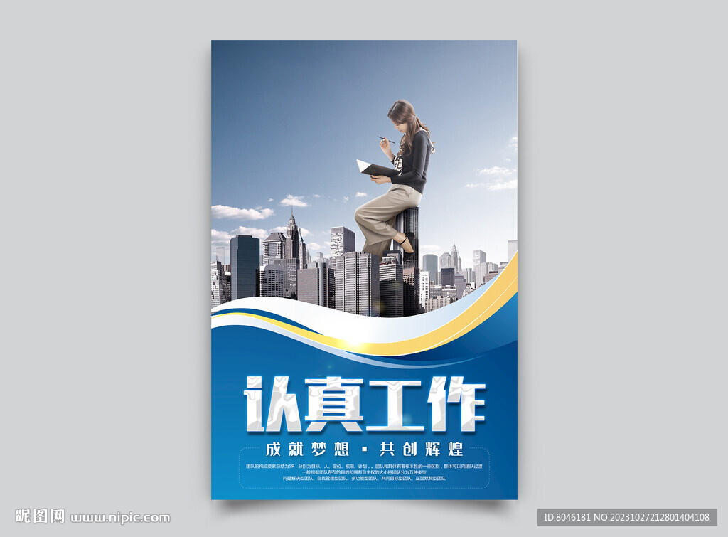 企業(yè)文化海報(bào)