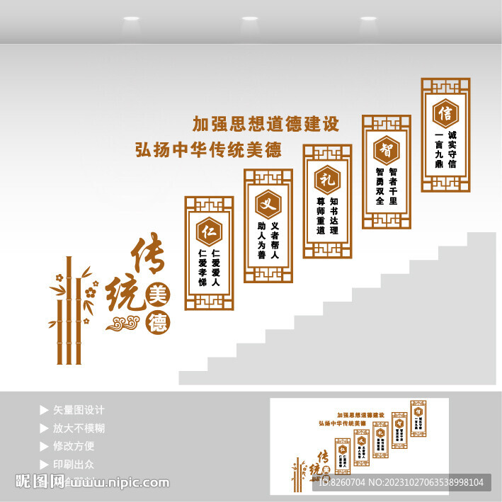 中華傳統(tǒng)美德階梯墻