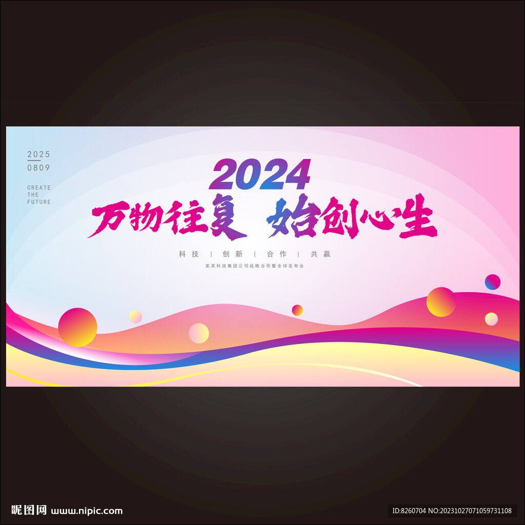 2024年會展板