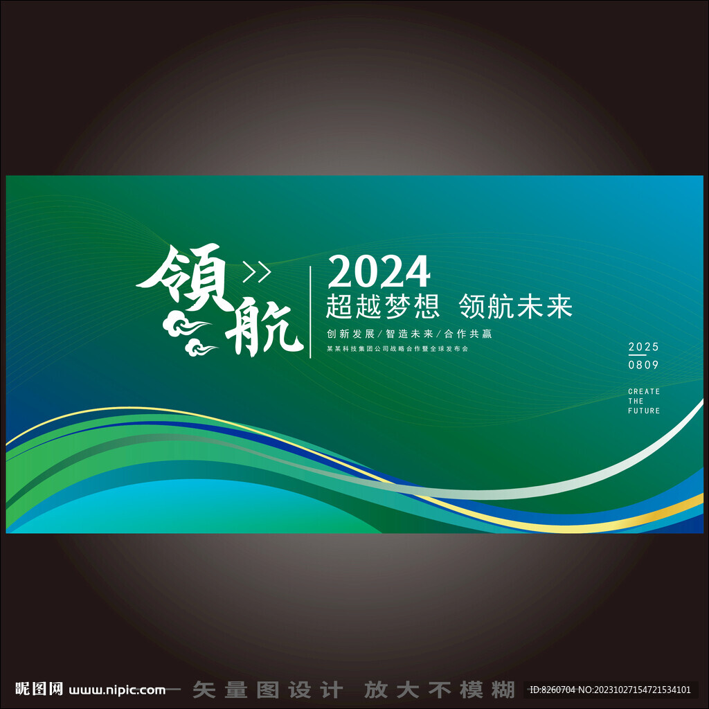 年會KV主視覺科技會議背景