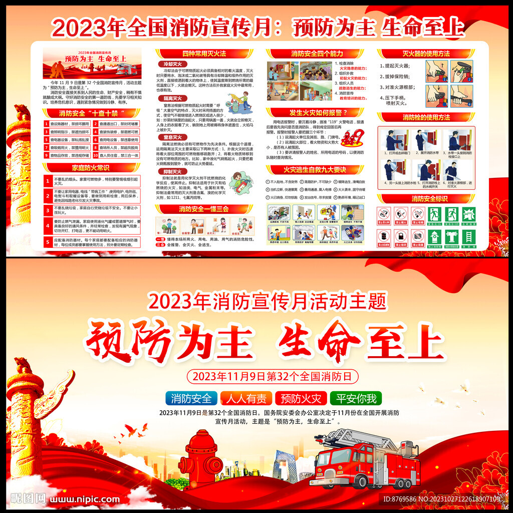 2023年消防月
