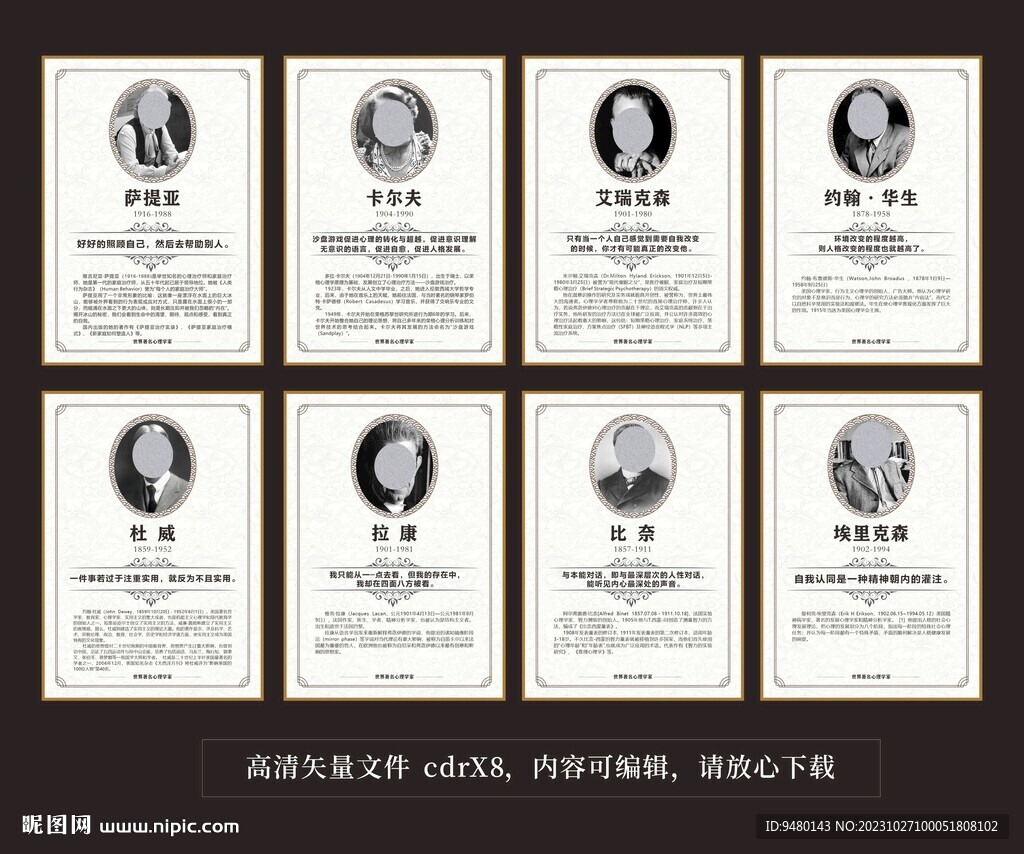 心理學(xué)家