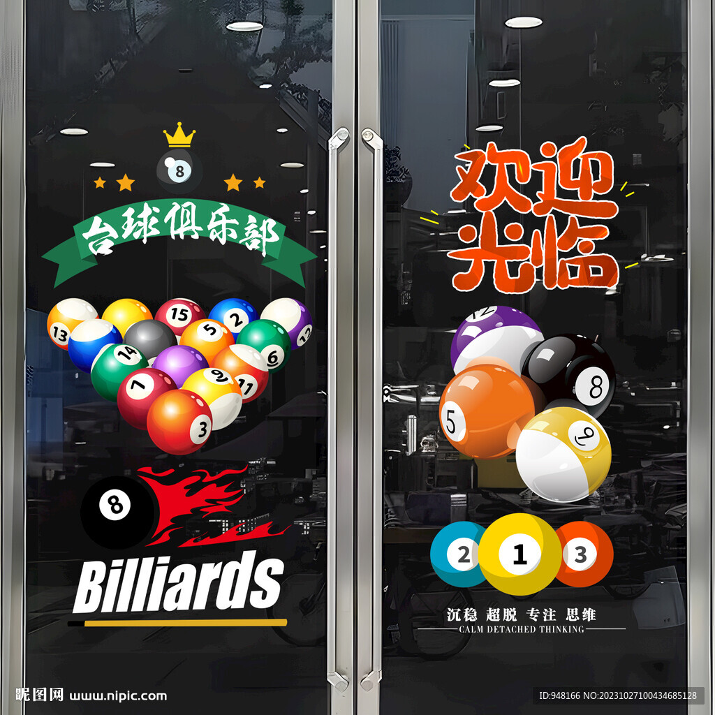 臺球室歡迎光臨靜電貼玻璃貼