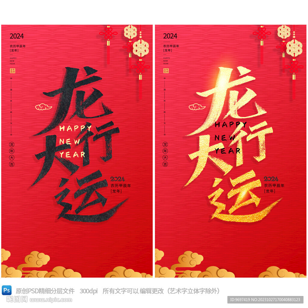 2024龍年春節(jié)海報
