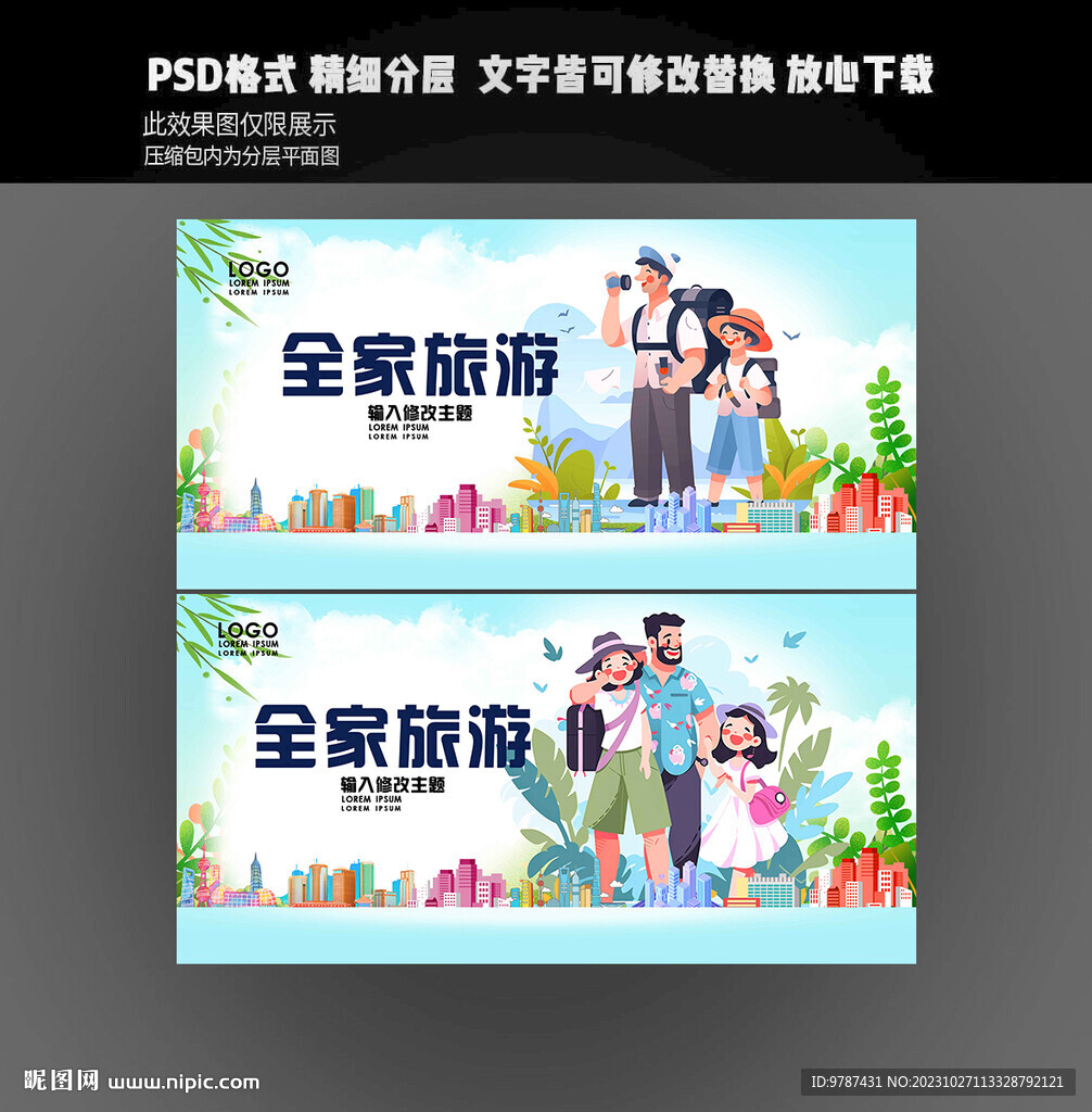 全家游