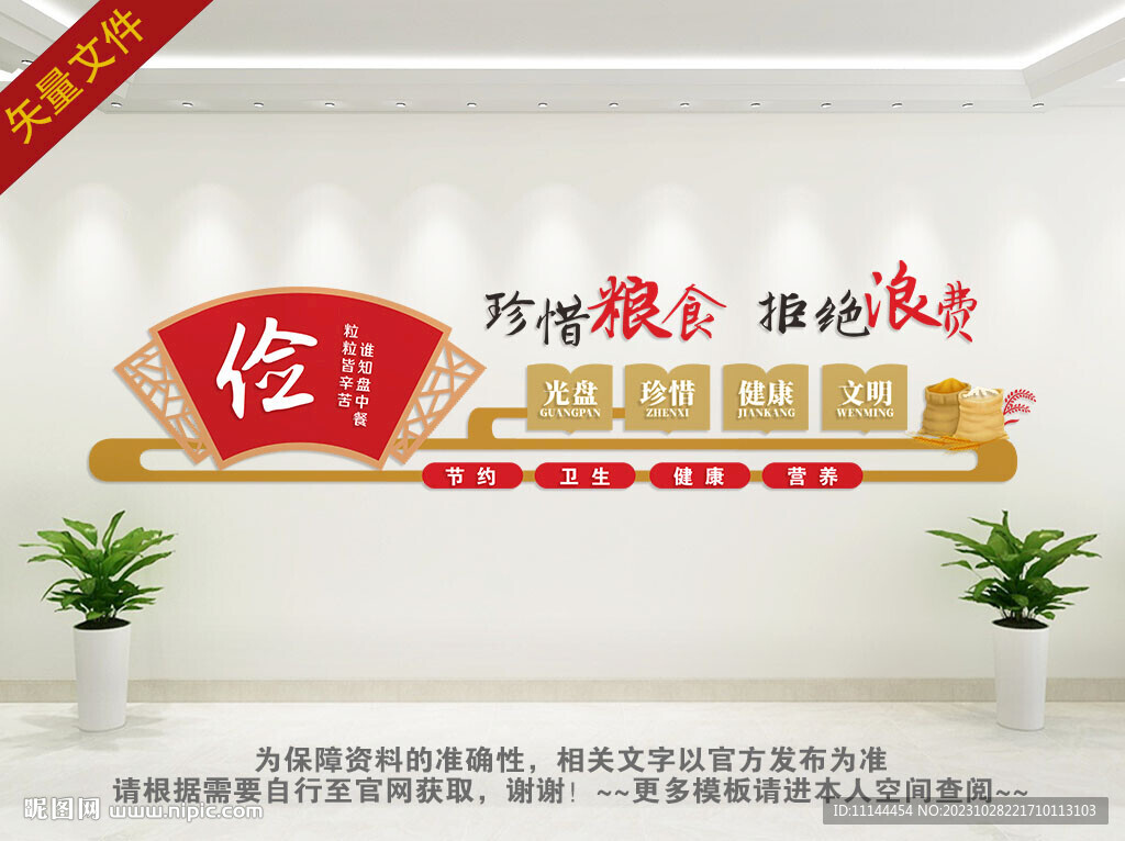 食堂文化墻背景墻
