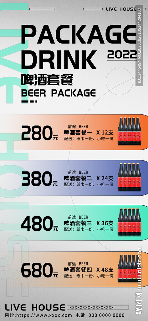 酒吧價格圖片