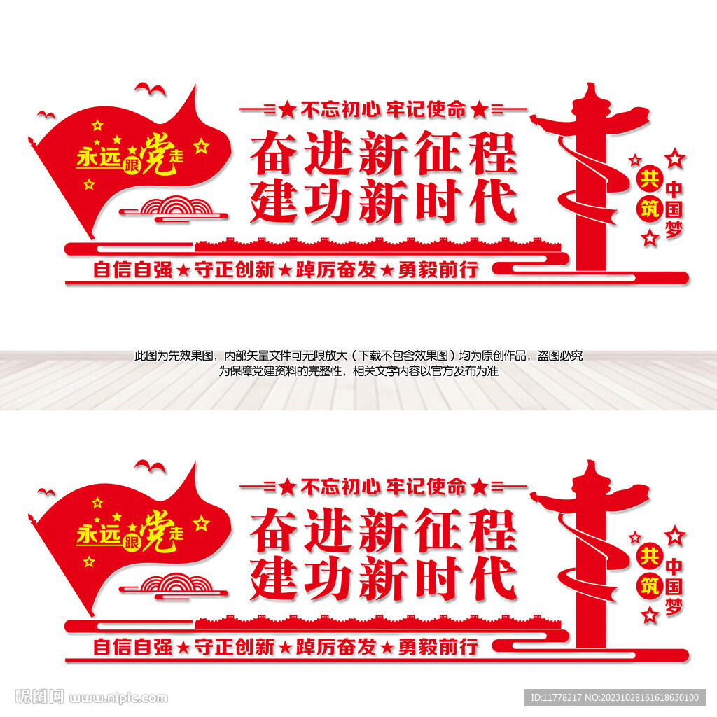 奮進(jìn)新征程黨建文化墻