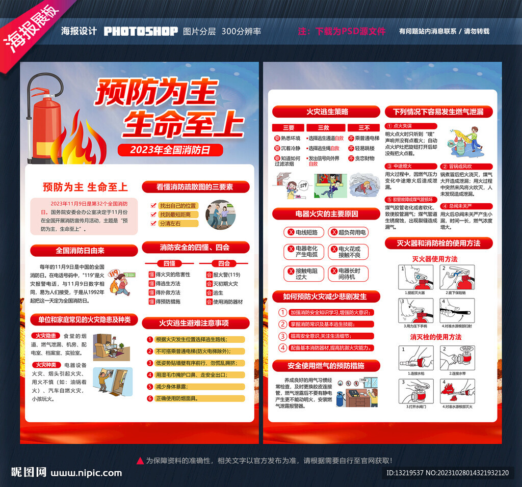 消防宣傳月宣傳單
