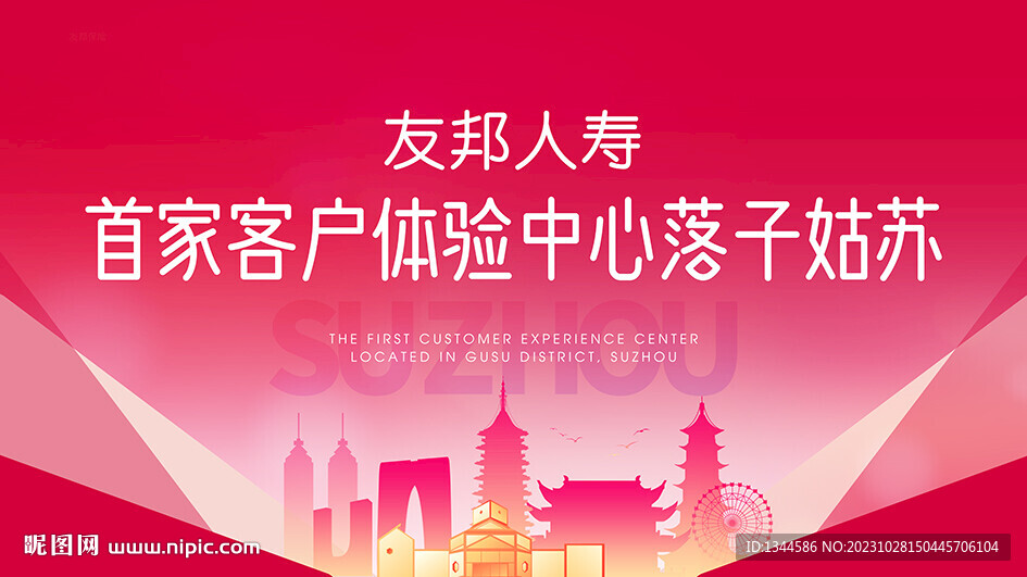 蘇州發布會海報