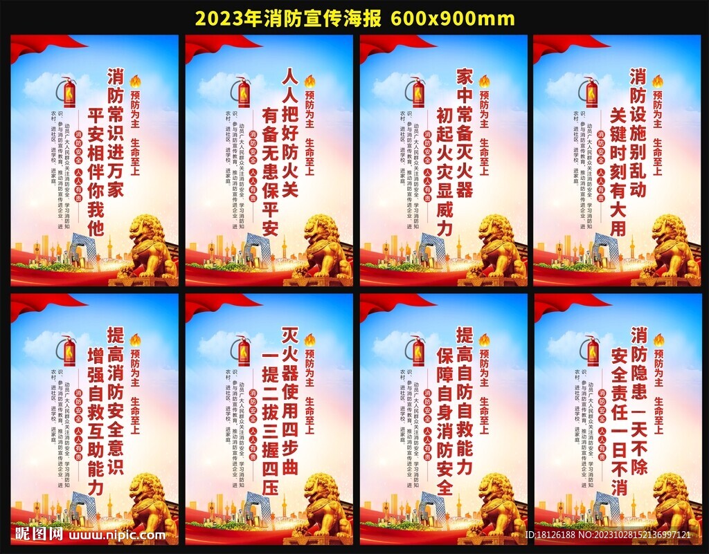 消防月宣傳標(biāo)語(yǔ)
