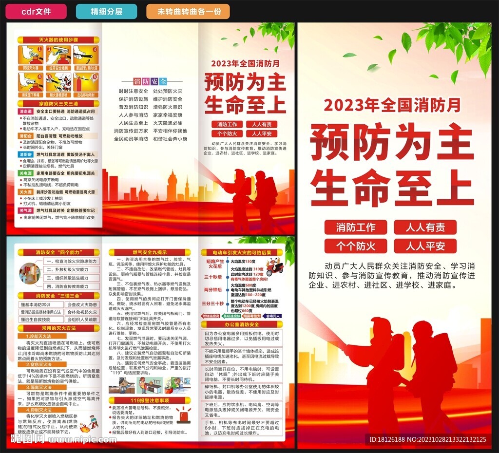2023年消防月三折頁