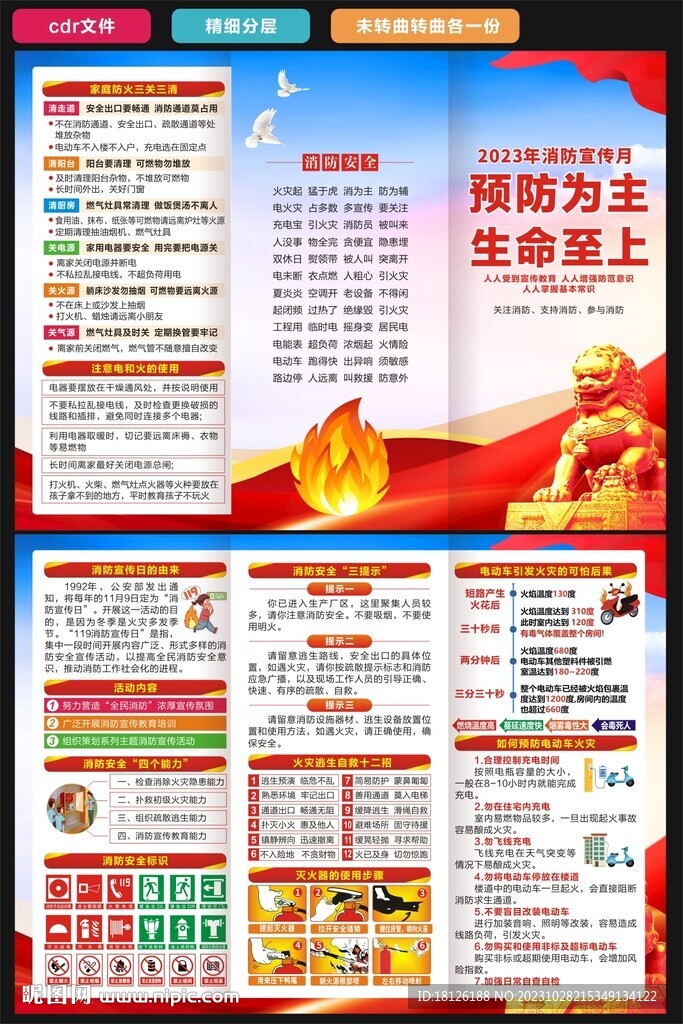 2023年全國消防月