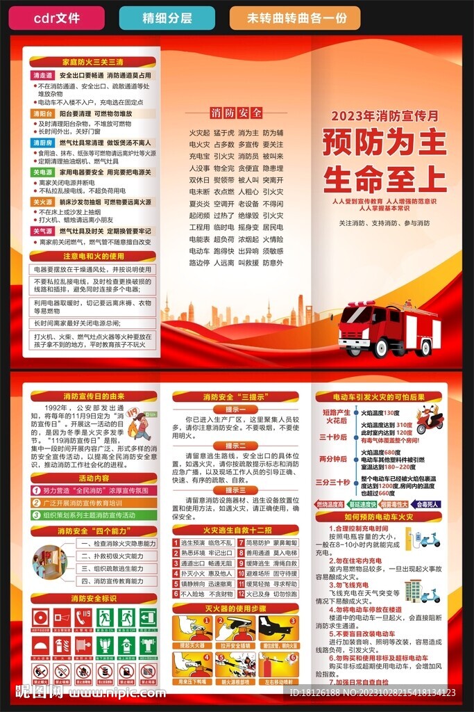 消防月