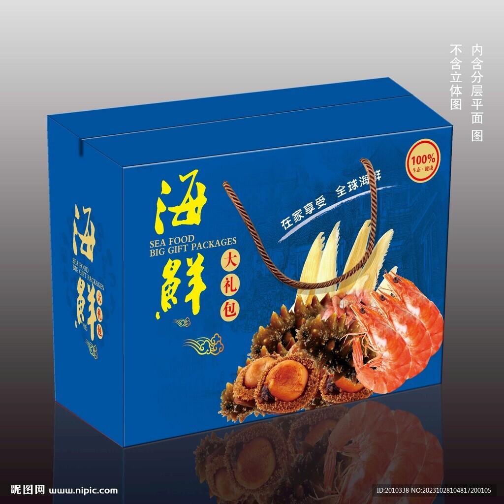 海鲜大礼包礼盒箱