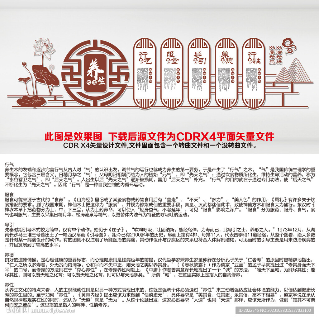 養(yǎng)生