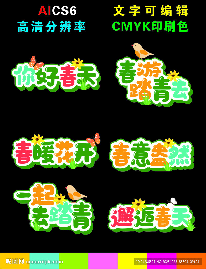 春季手舉牌