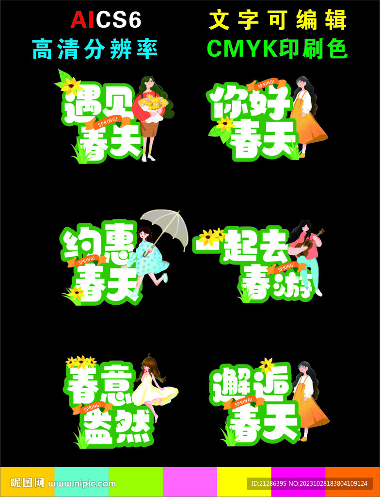 春季手舉牌