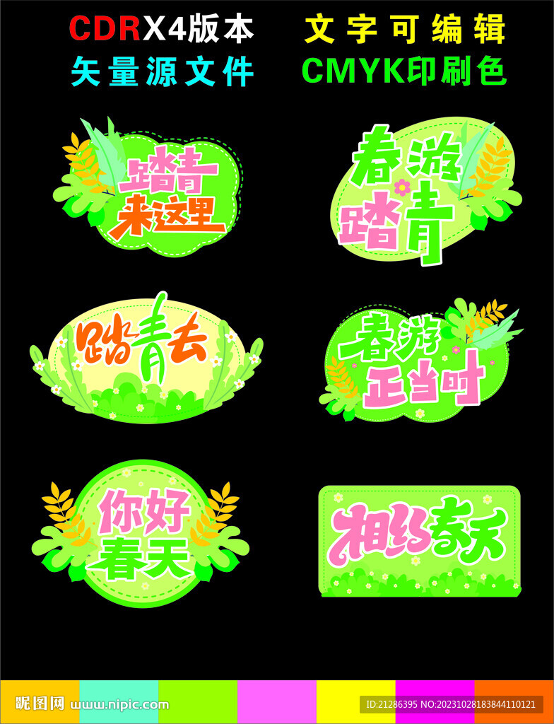 春季手舉牌