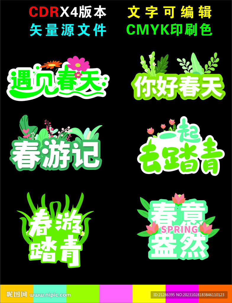 春季手舉牌 