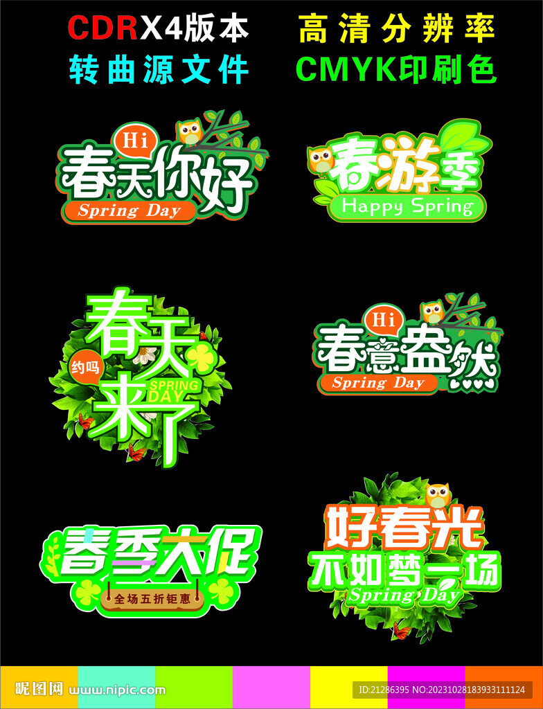 春季手舉牌