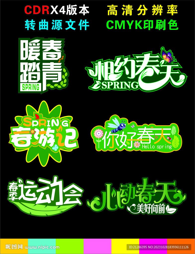 春季手舉牌 