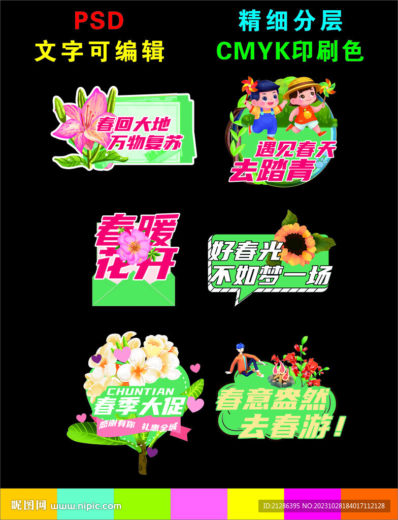 春季手舉牌 