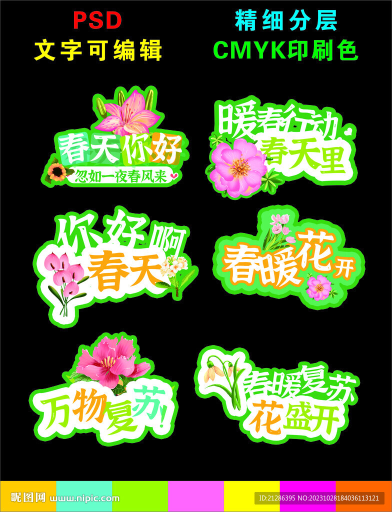 春季手舉牌 