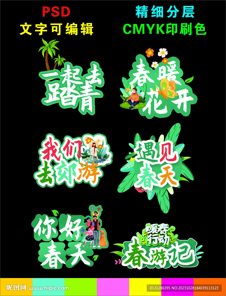 春季手舉牌 