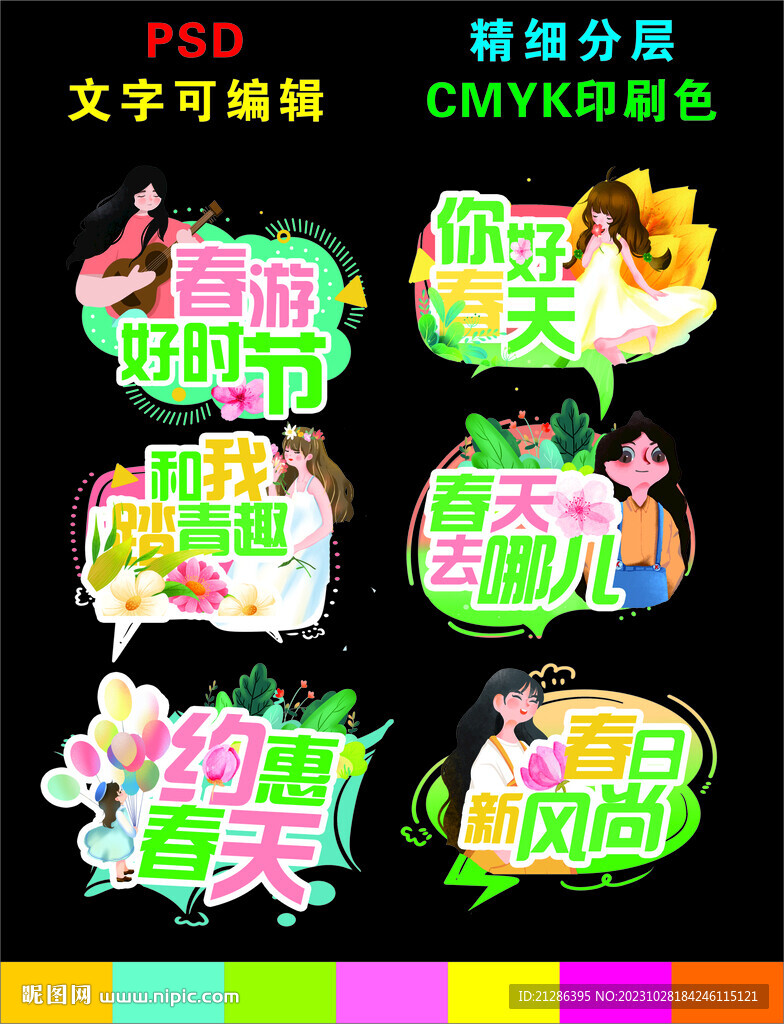 春季手舉牌 
