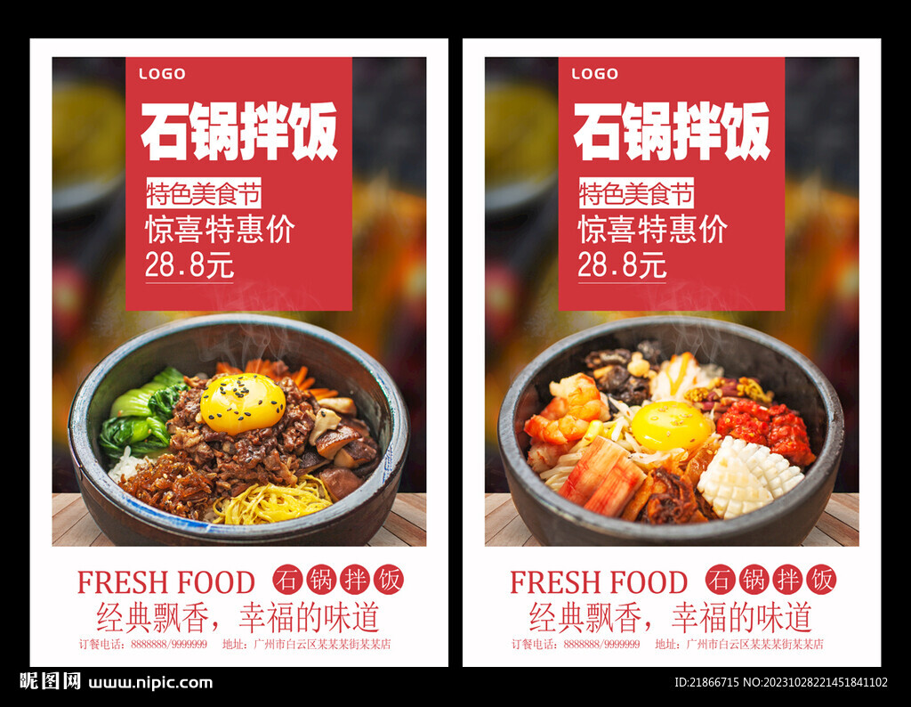 石鍋拌飯
