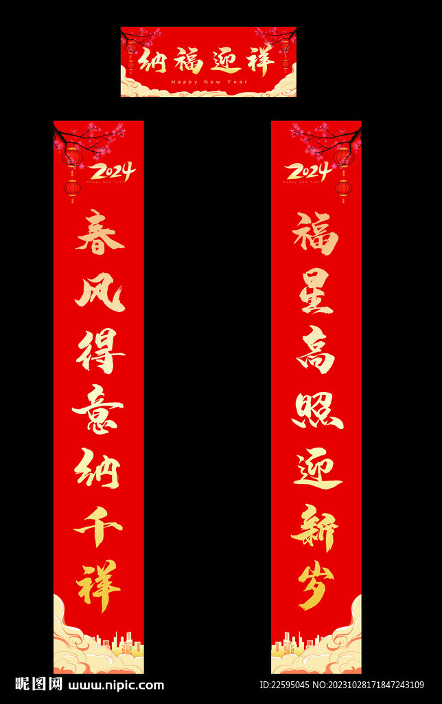 新春對(duì)聯(lián)