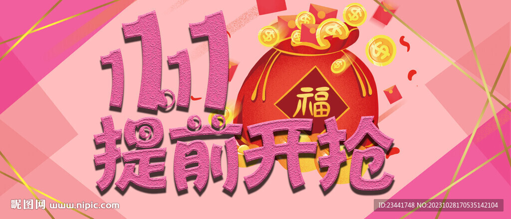 雙十一購物節(jié) 