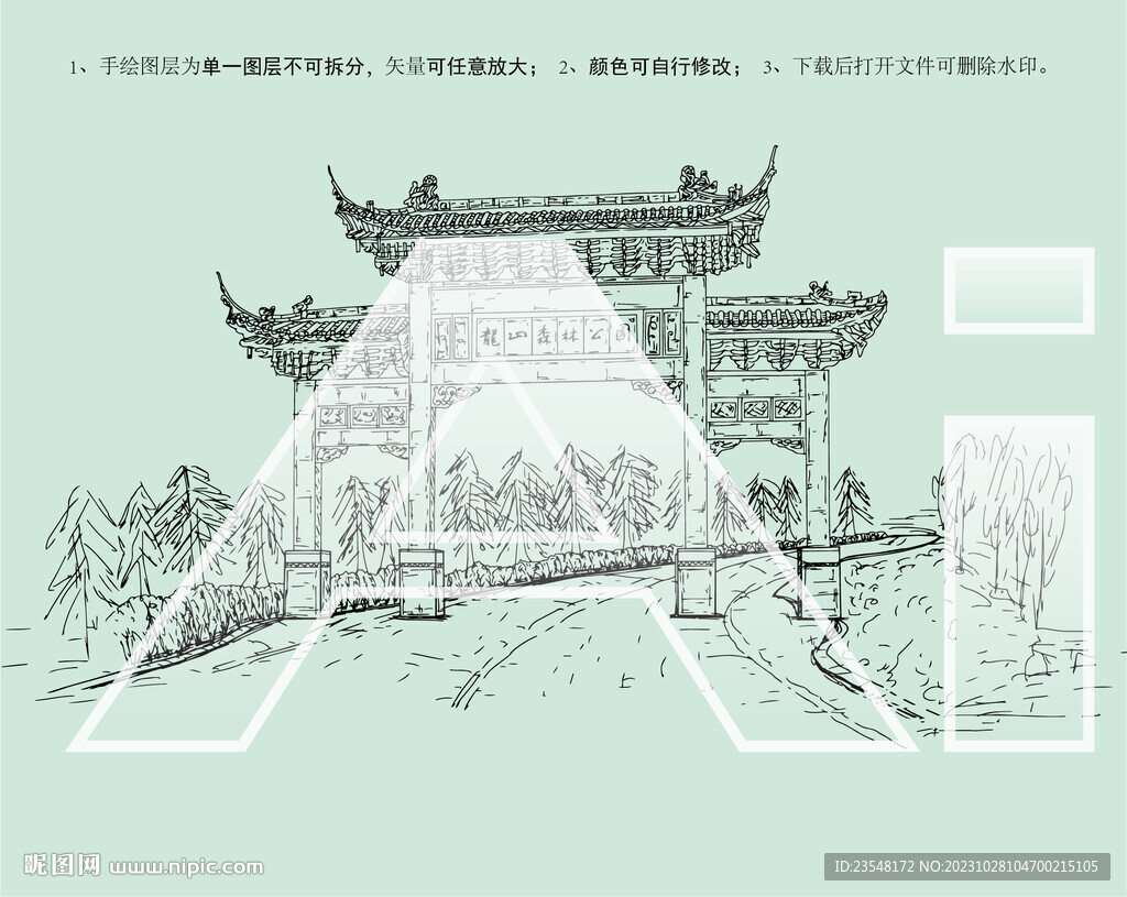 龍山國家森林公園
