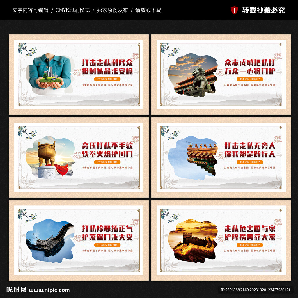 打擊走私展板