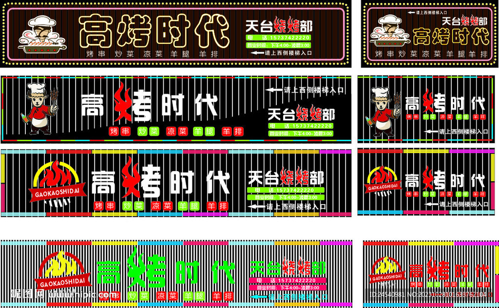 燒烤門頭