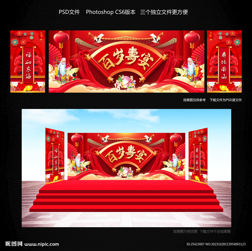 百歲壽宴