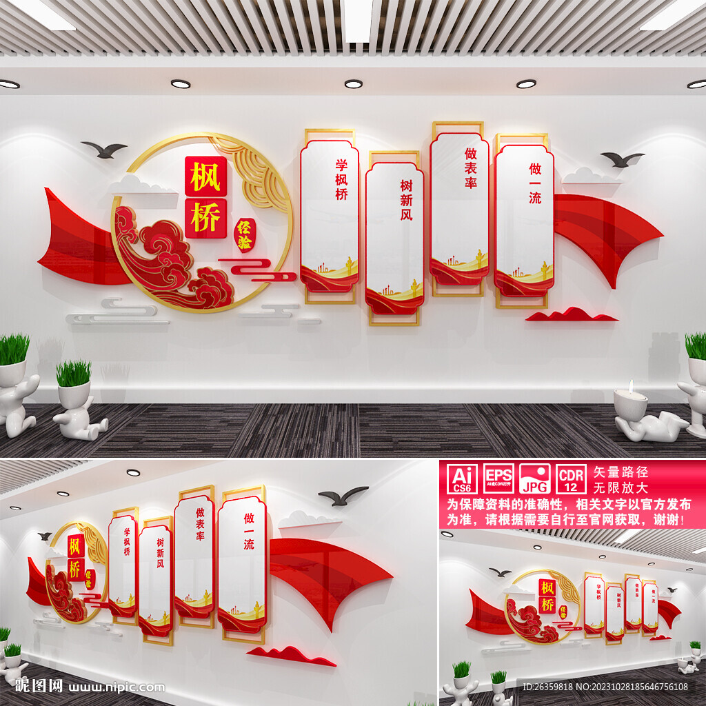 楓橋經(jīng)驗(yàn)文化墻