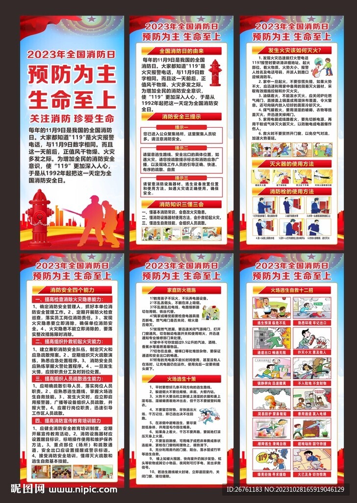 消防展架