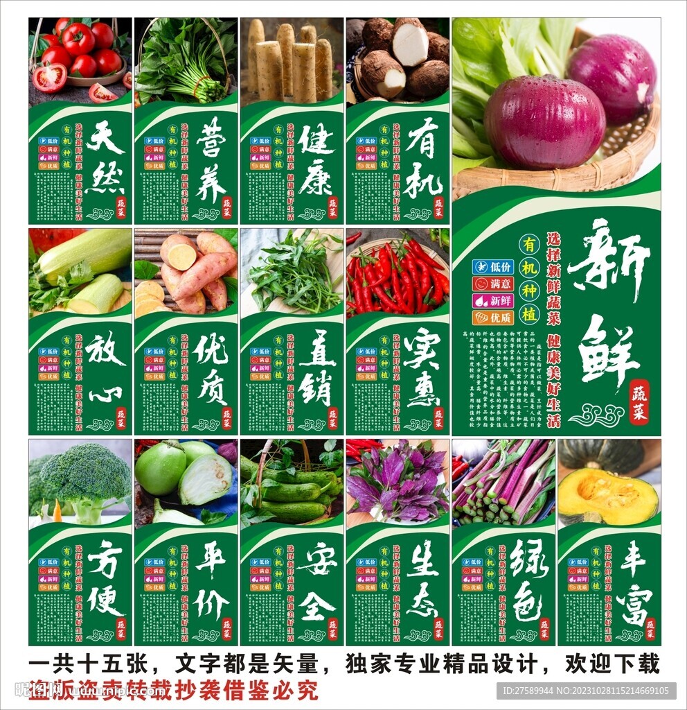 超市市场蔬菜宣传海报展板文化