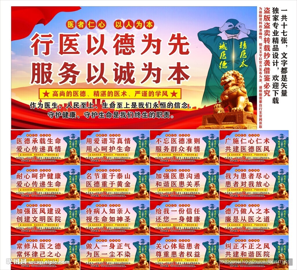 醫(yī)德醫(yī)風(fēng)宣傳標(biāo)語口號海報展板