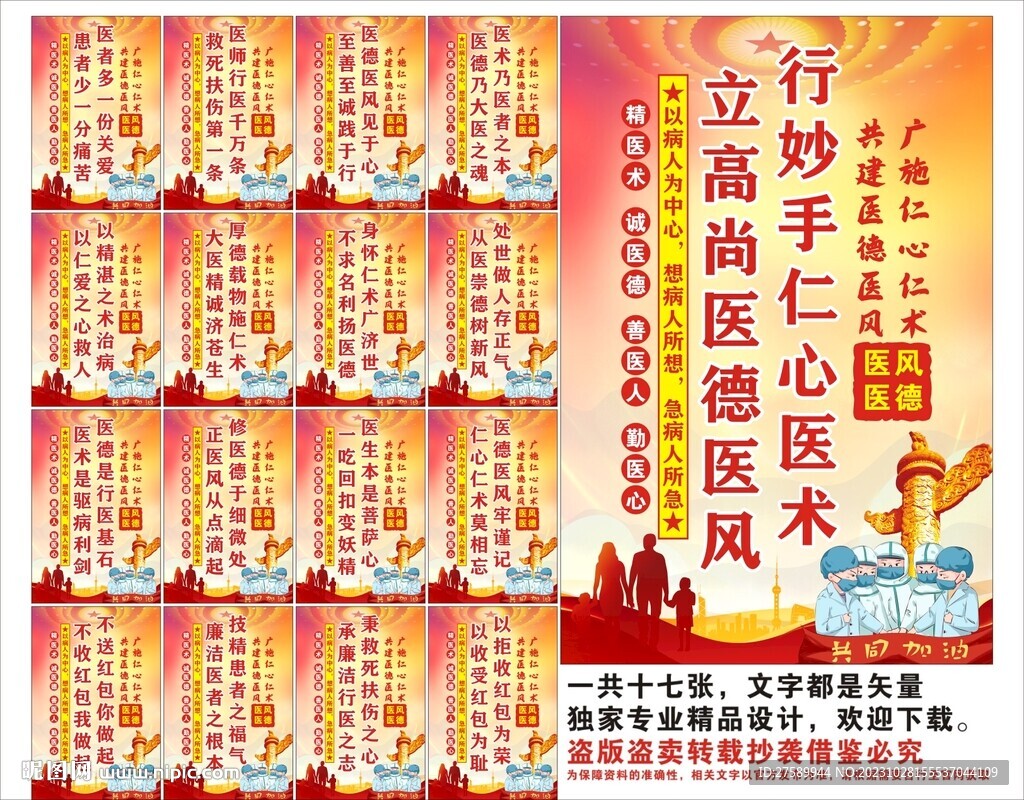 醫(yī)德醫(yī)風(fēng)宣傳標(biāo)語(yǔ)口號(hào)海報(bào)展板