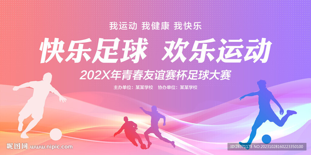 足球比賽