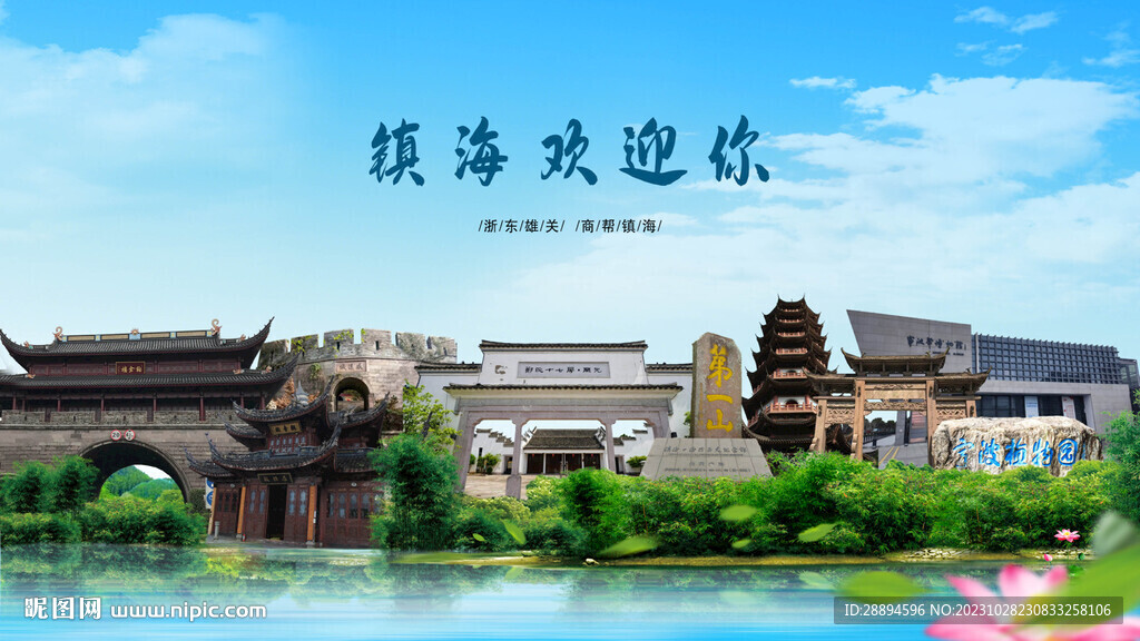 浙江寧波鎮海歡迎你