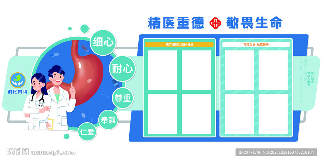 消化科醫院文化墻 企業形象墻