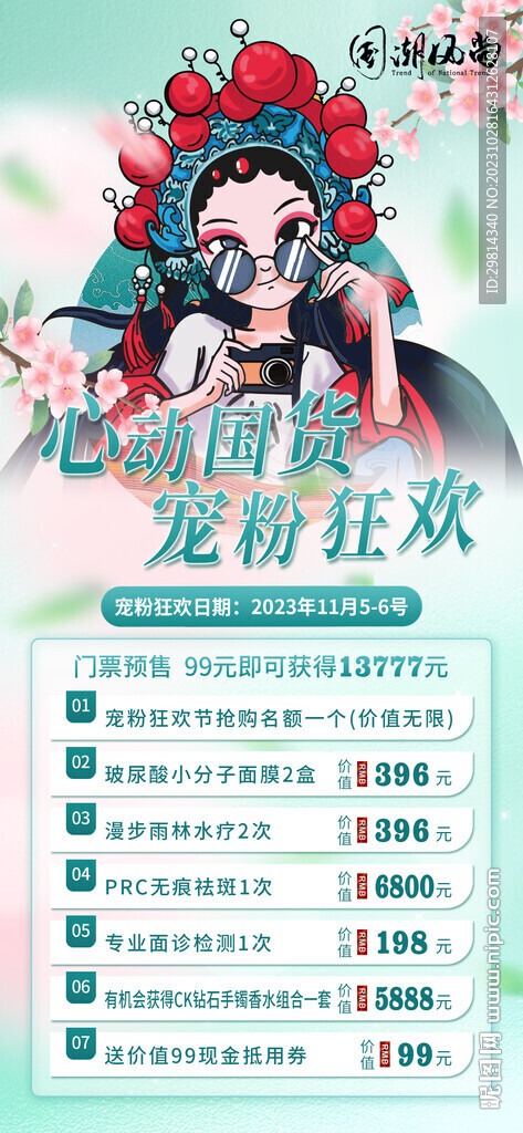 國貨海報圖片