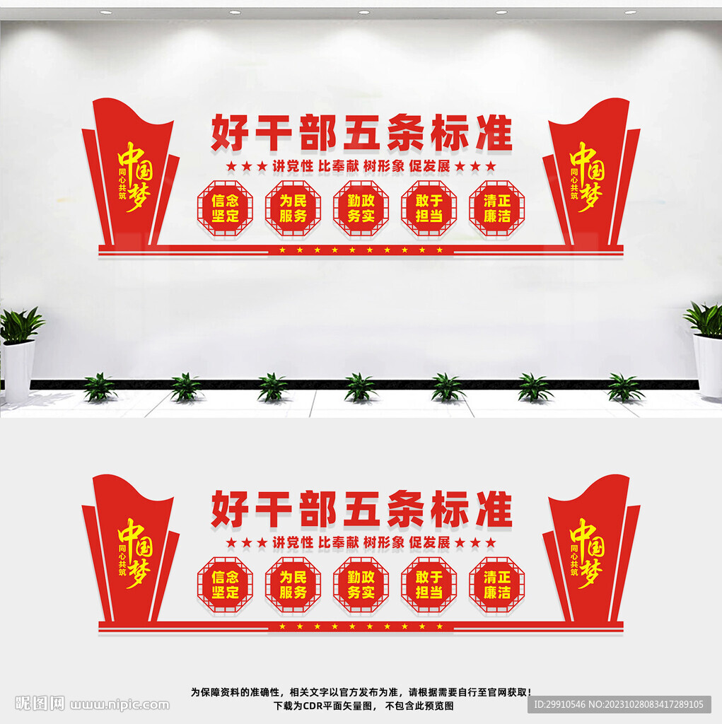 好干部五條標(biāo)準(zhǔn)